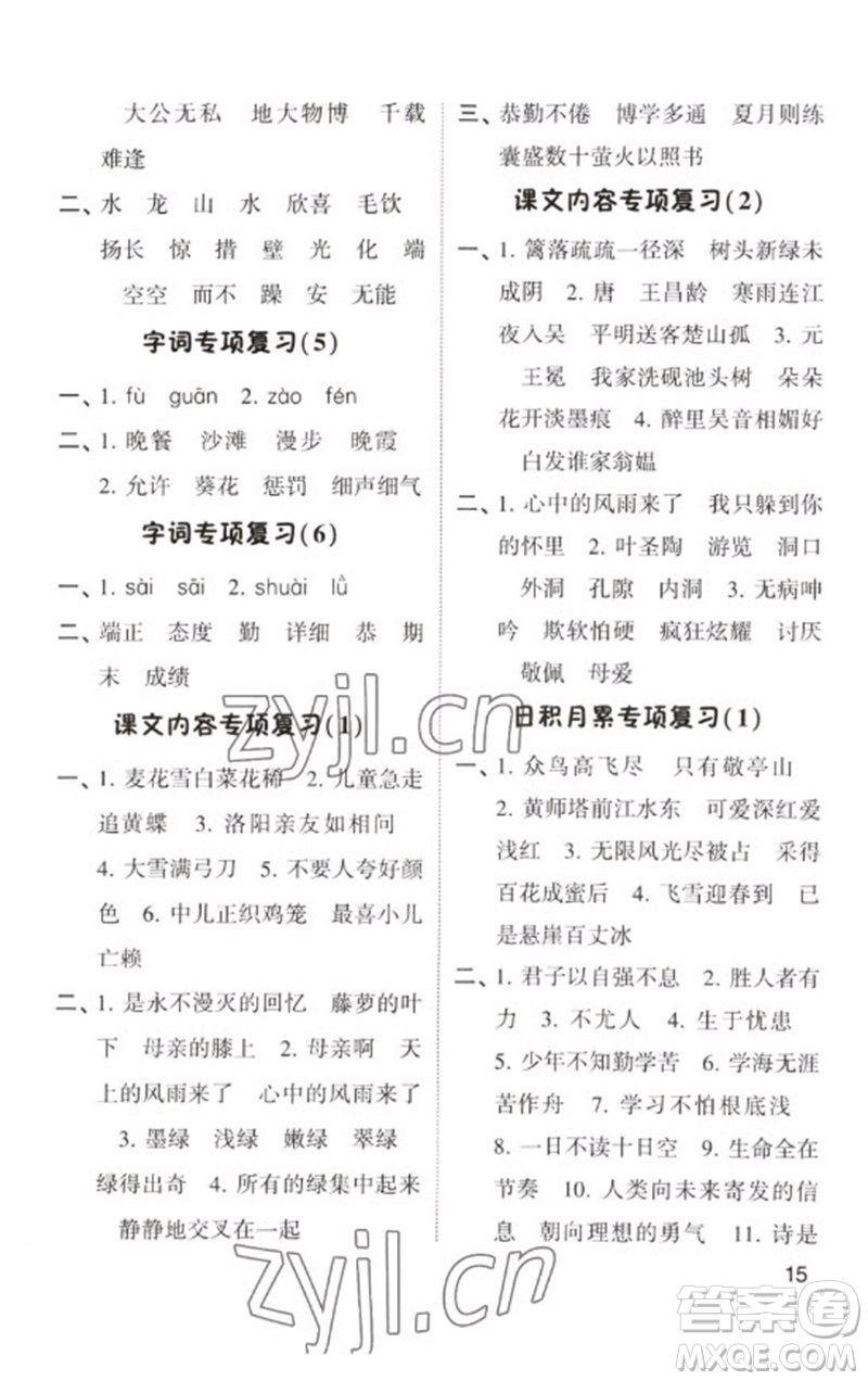 河海大學(xué)出版社2023學(xué)霸默寫小能手四年級語文下冊人教版參考答案