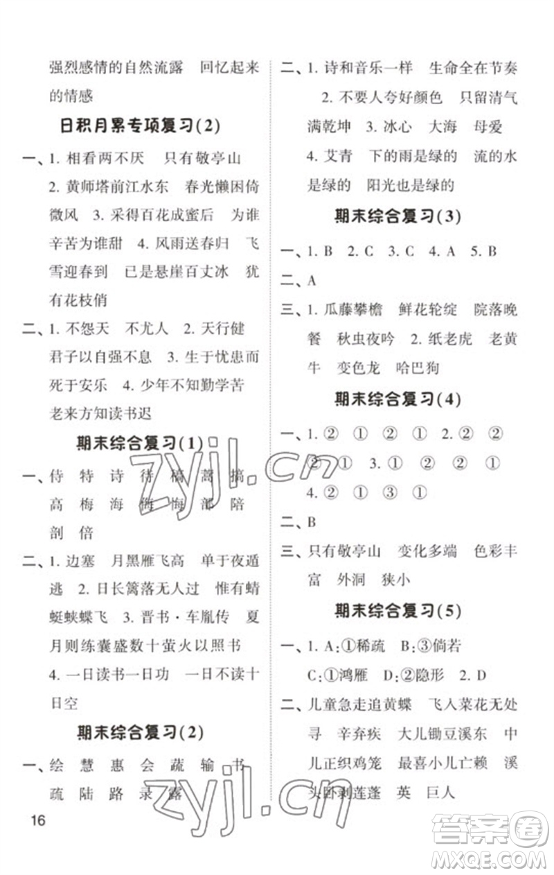 河海大學(xué)出版社2023學(xué)霸默寫小能手四年級語文下冊人教版參考答案