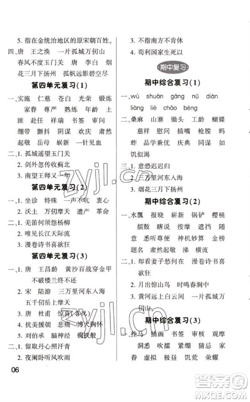 河海大學(xué)出版社2023學(xué)霸默寫小能手五年級語文下冊人教版參考答案