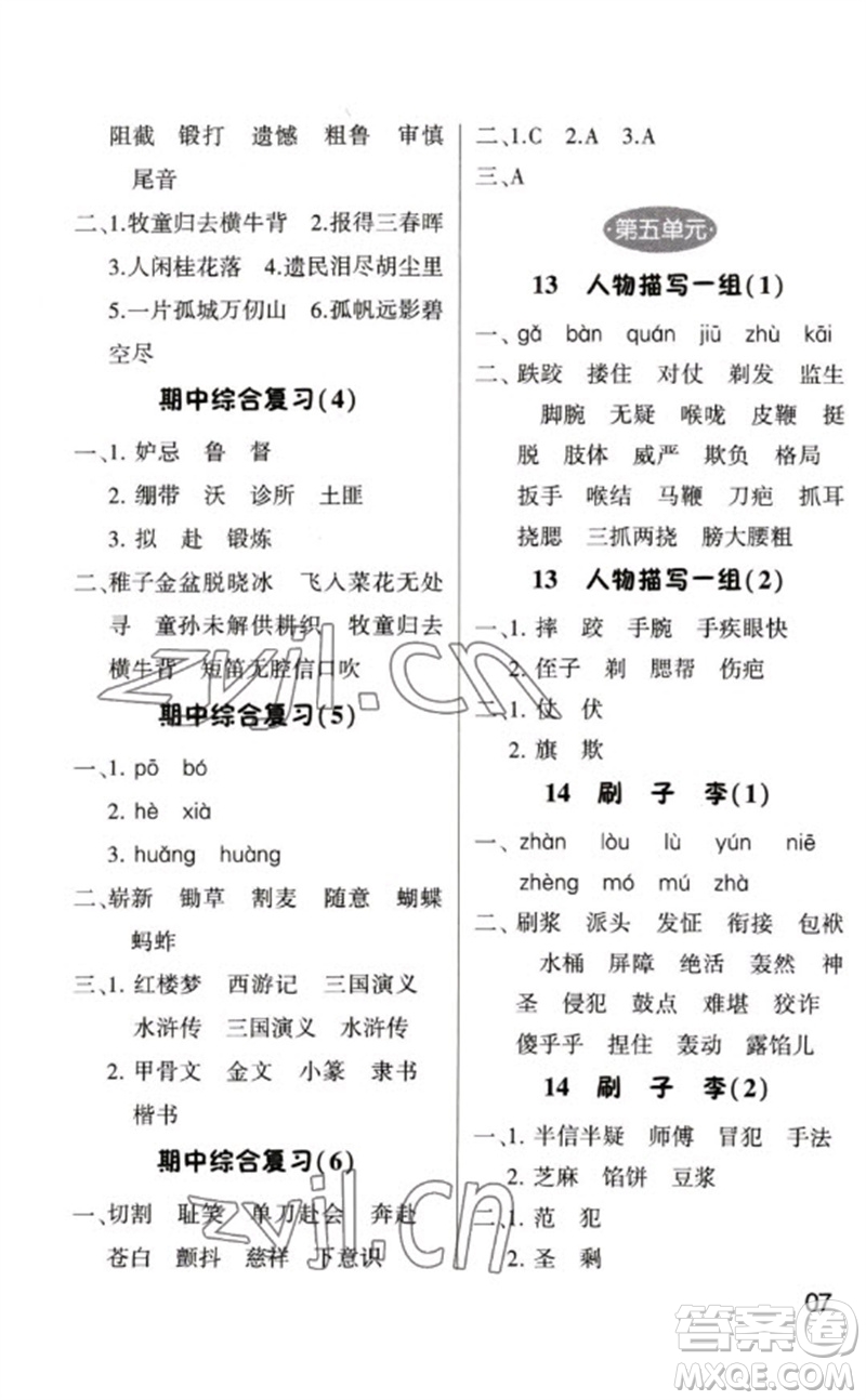 河海大學(xué)出版社2023學(xué)霸默寫小能手五年級語文下冊人教版參考答案