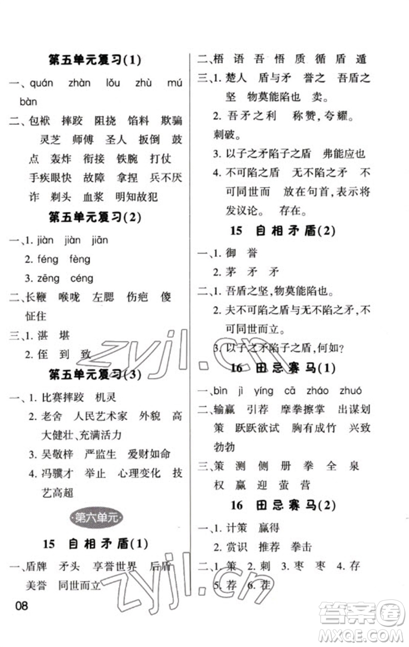 河海大學(xué)出版社2023學(xué)霸默寫小能手五年級語文下冊人教版參考答案