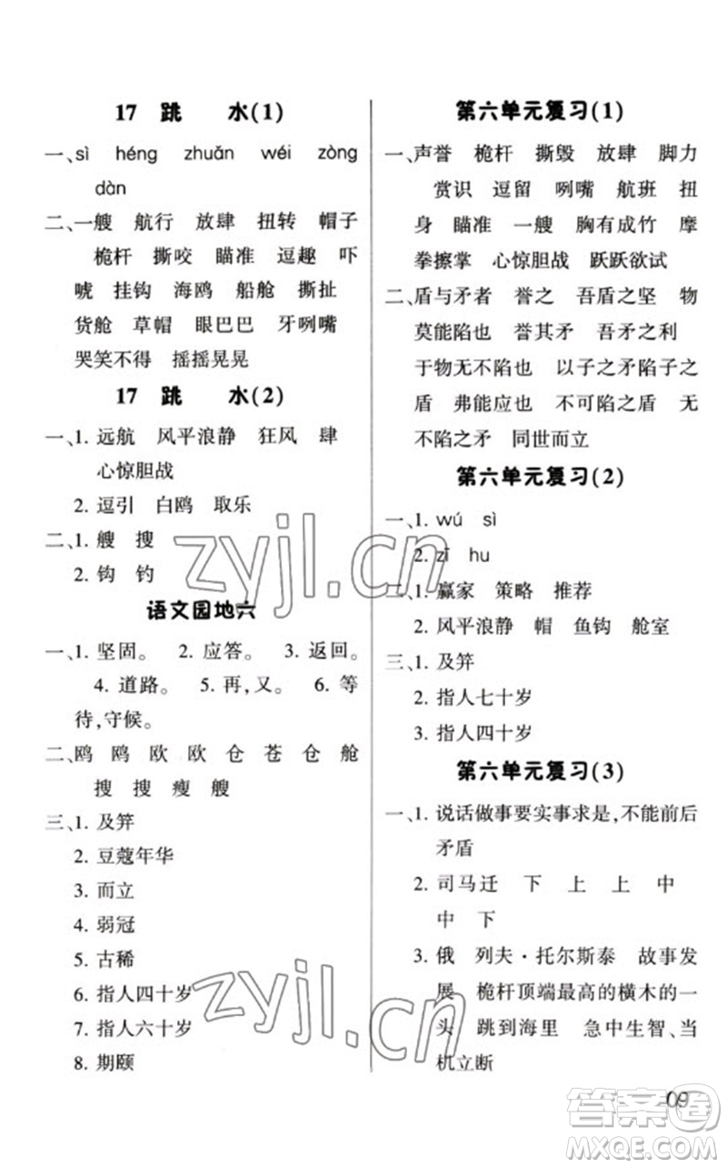 河海大學(xué)出版社2023學(xué)霸默寫小能手五年級語文下冊人教版參考答案