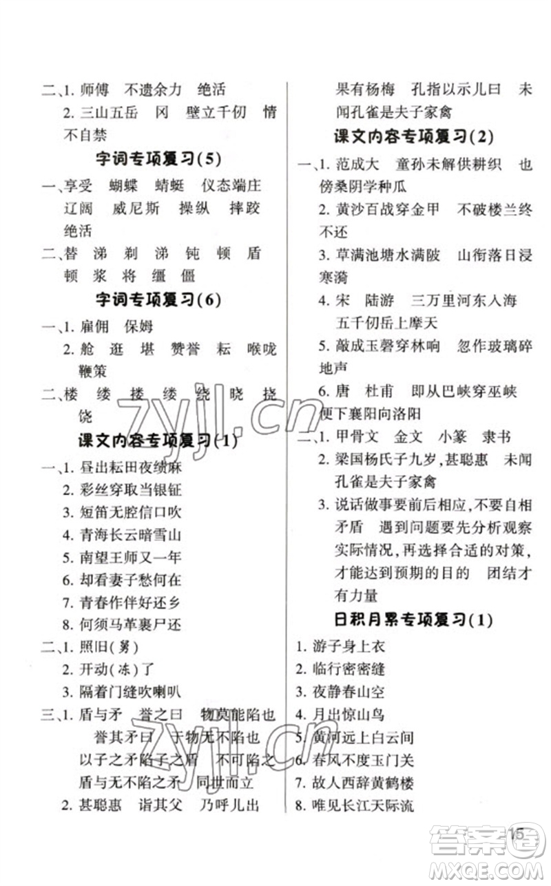 河海大學(xué)出版社2023學(xué)霸默寫小能手五年級語文下冊人教版參考答案