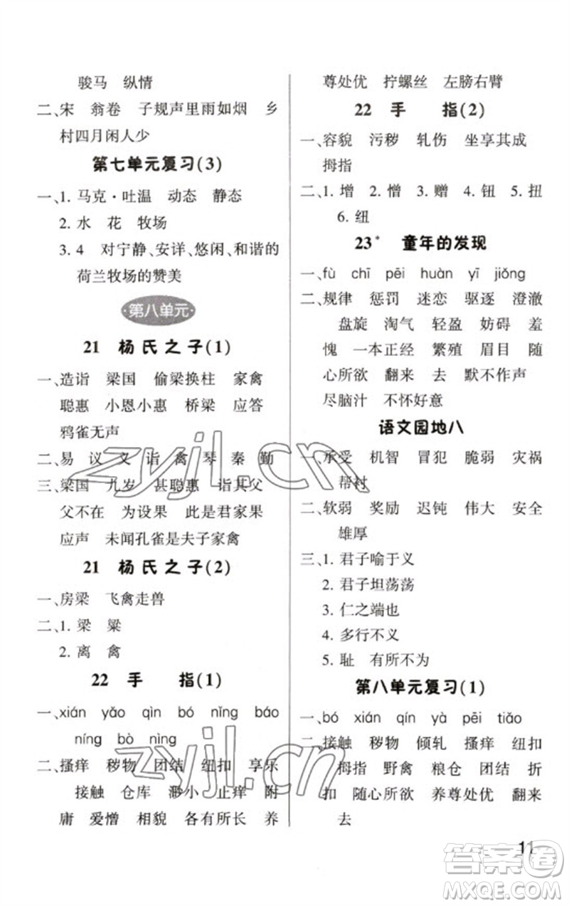 河海大學(xué)出版社2023學(xué)霸默寫小能手五年級語文下冊人教版參考答案