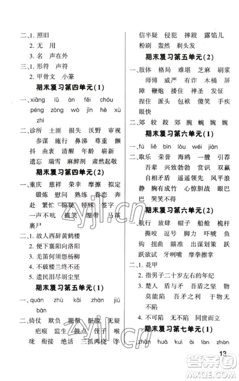 河海大學(xué)出版社2023學(xué)霸默寫小能手五年級語文下冊人教版參考答案