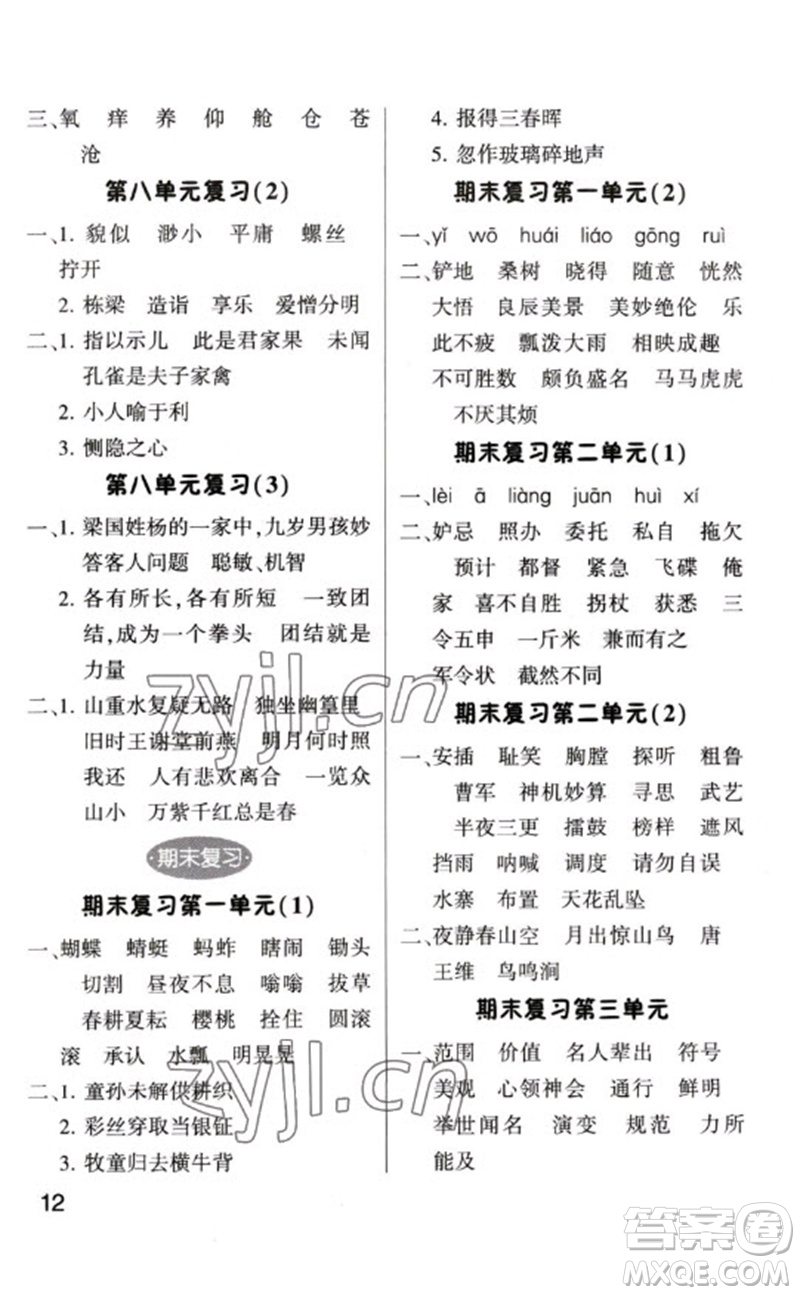 河海大學(xué)出版社2023學(xué)霸默寫小能手五年級語文下冊人教版參考答案