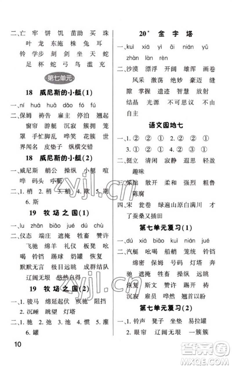 河海大學(xué)出版社2023學(xué)霸默寫小能手五年級語文下冊人教版參考答案