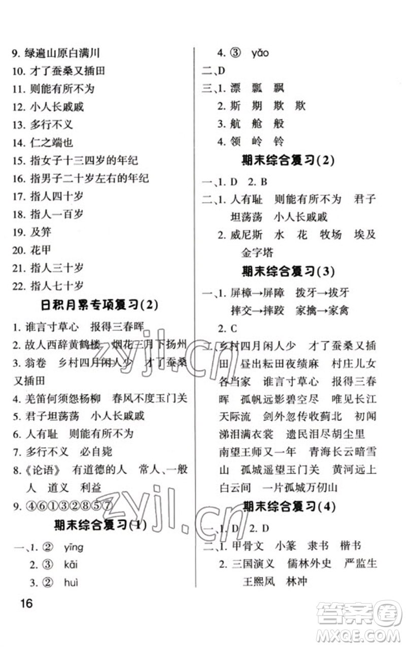 河海大學(xué)出版社2023學(xué)霸默寫小能手五年級語文下冊人教版參考答案