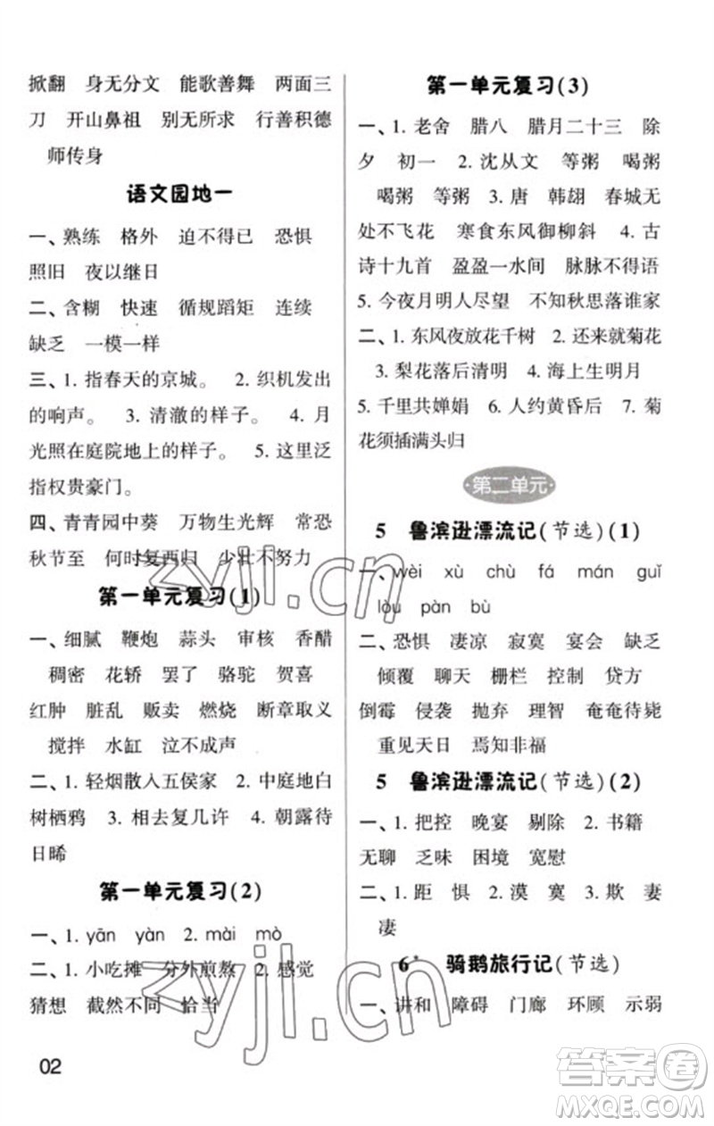 河海大學(xué)出版社2023學(xué)霸默寫小能手六年級(jí)語文下冊(cè)人教版參考答案