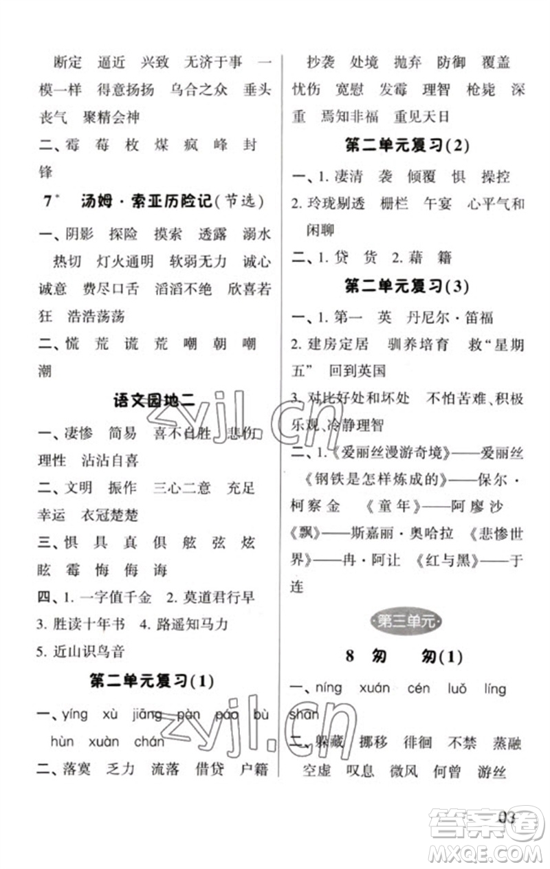 河海大學(xué)出版社2023學(xué)霸默寫小能手六年級(jí)語文下冊(cè)人教版參考答案