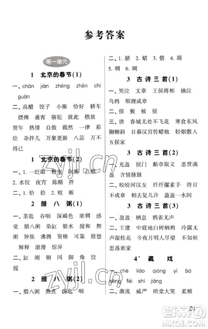 河海大學(xué)出版社2023學(xué)霸默寫小能手六年級(jí)語文下冊(cè)人教版參考答案