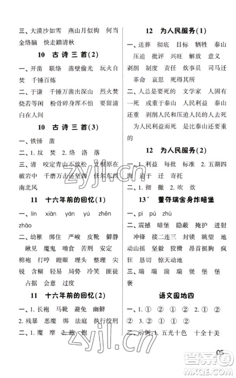 河海大學(xué)出版社2023學(xué)霸默寫小能手六年級(jí)語文下冊(cè)人教版參考答案