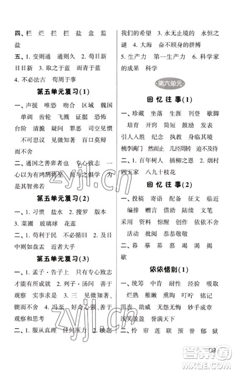 河海大學(xué)出版社2023學(xué)霸默寫小能手六年級(jí)語文下冊(cè)人教版參考答案