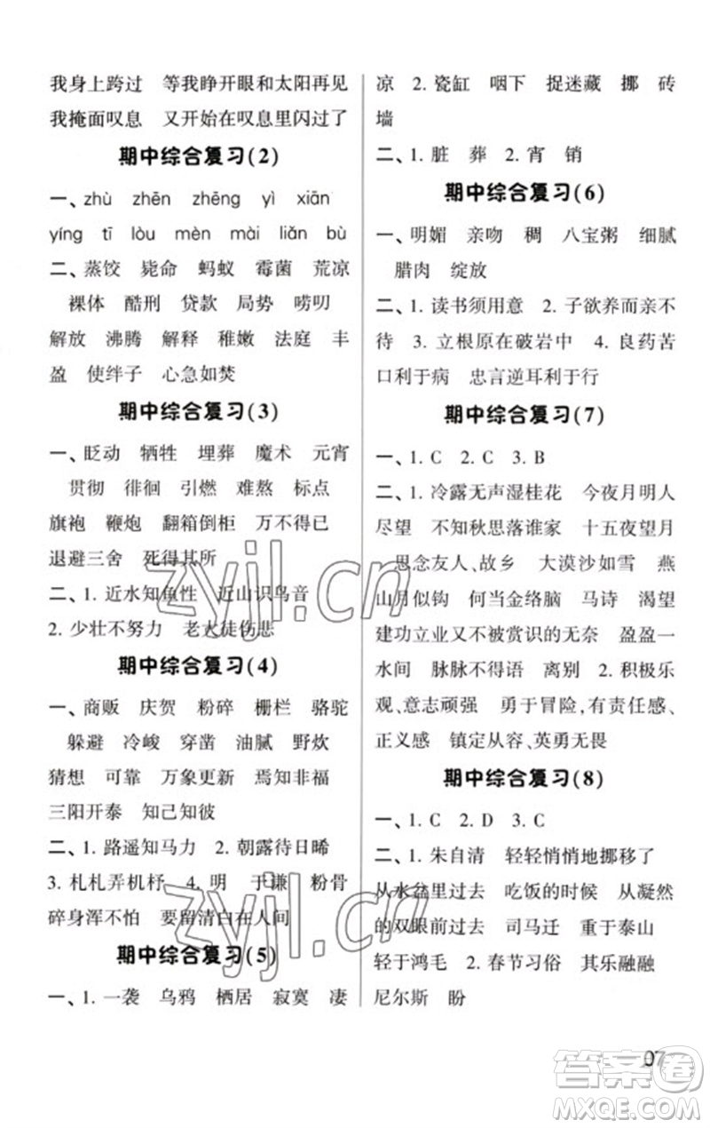 河海大學(xué)出版社2023學(xué)霸默寫小能手六年級(jí)語文下冊(cè)人教版參考答案