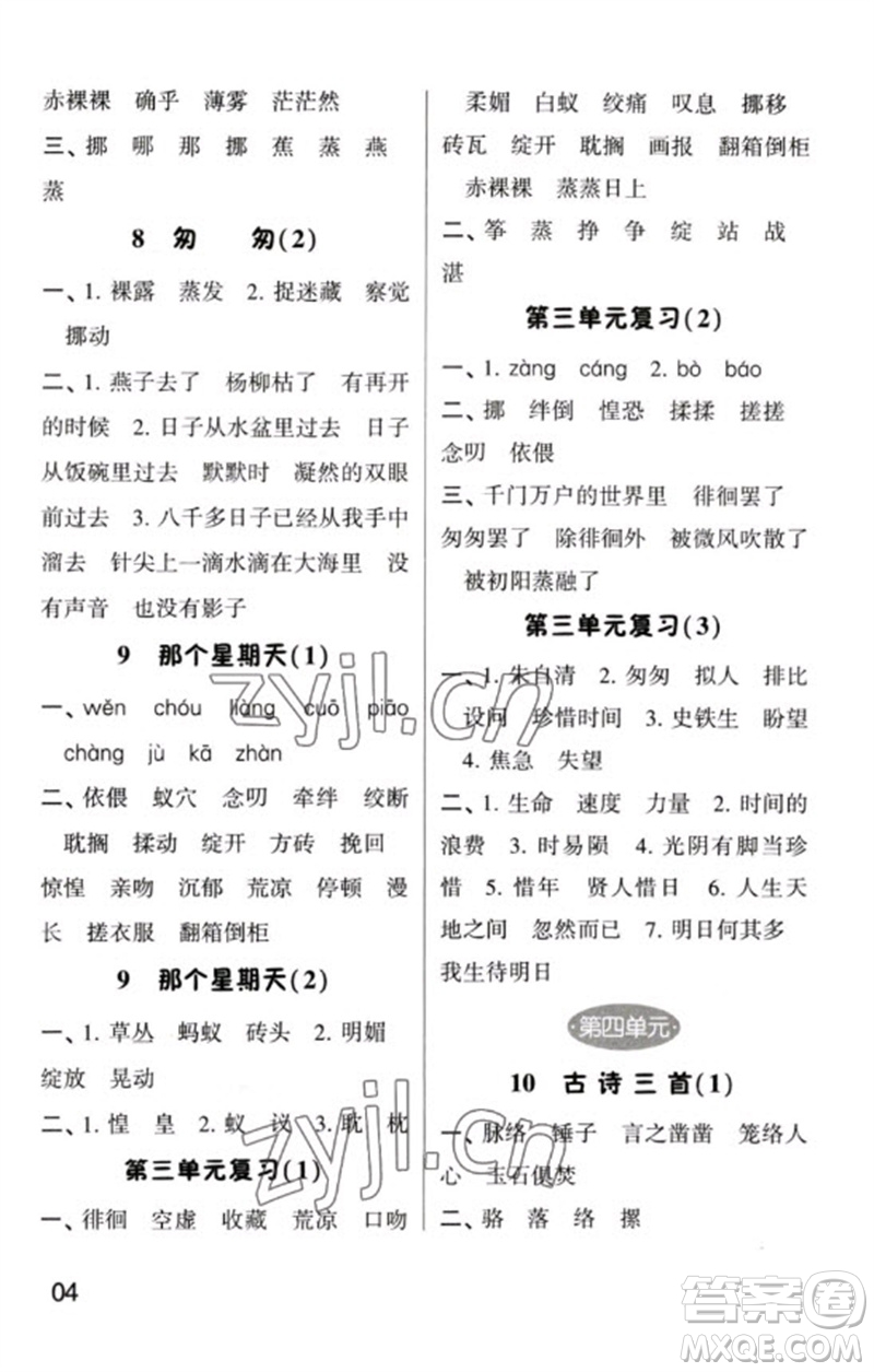 河海大學(xué)出版社2023學(xué)霸默寫小能手六年級(jí)語文下冊(cè)人教版參考答案