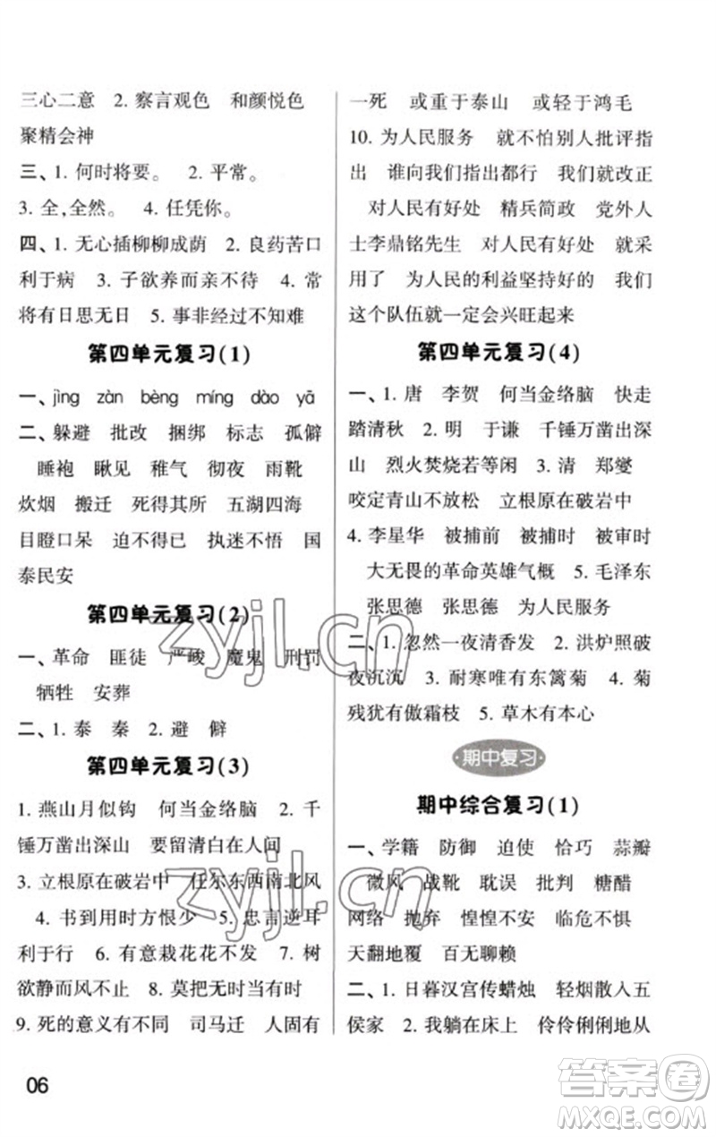 河海大學(xué)出版社2023學(xué)霸默寫小能手六年級(jí)語文下冊(cè)人教版參考答案