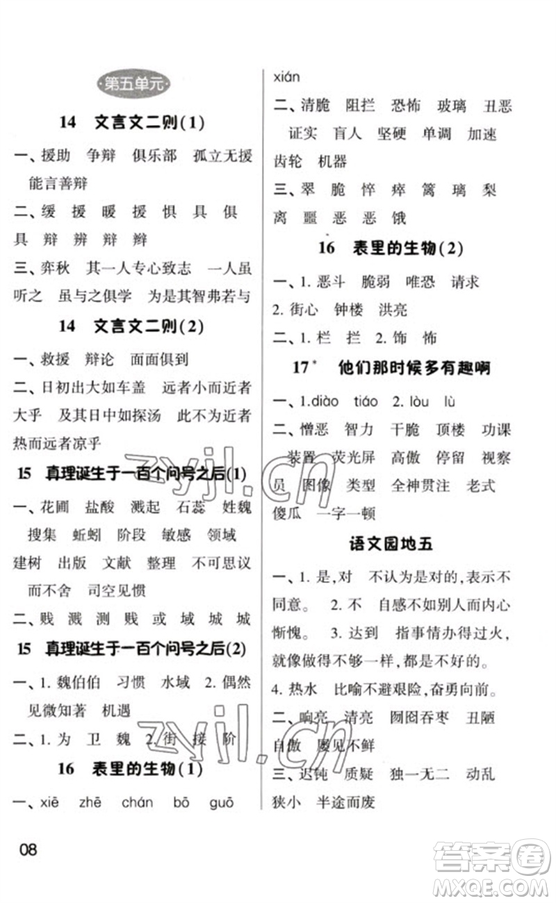 河海大學(xué)出版社2023學(xué)霸默寫小能手六年級(jí)語文下冊(cè)人教版參考答案