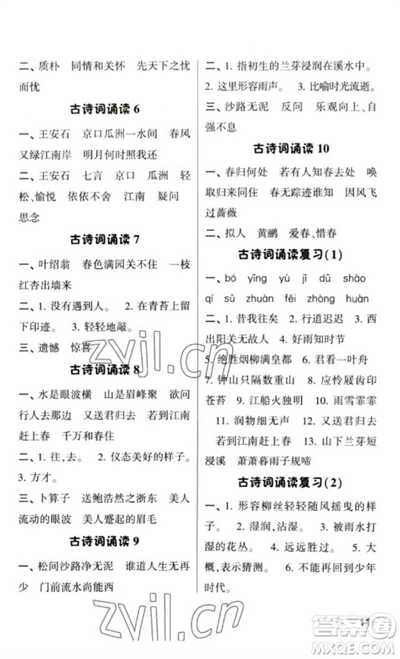 河海大學(xué)出版社2023學(xué)霸默寫小能手六年級(jí)語文下冊(cè)人教版參考答案