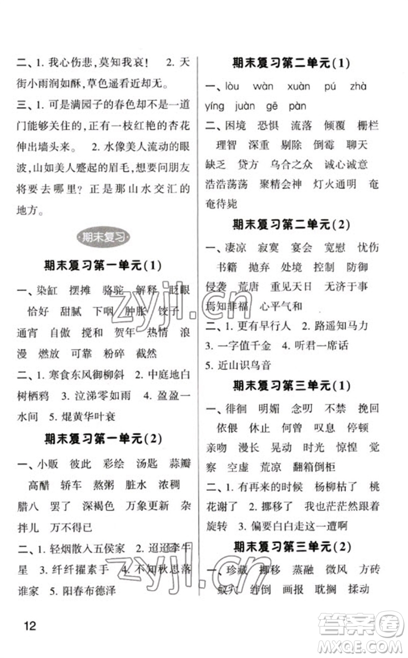 河海大學(xué)出版社2023學(xué)霸默寫小能手六年級(jí)語文下冊(cè)人教版參考答案