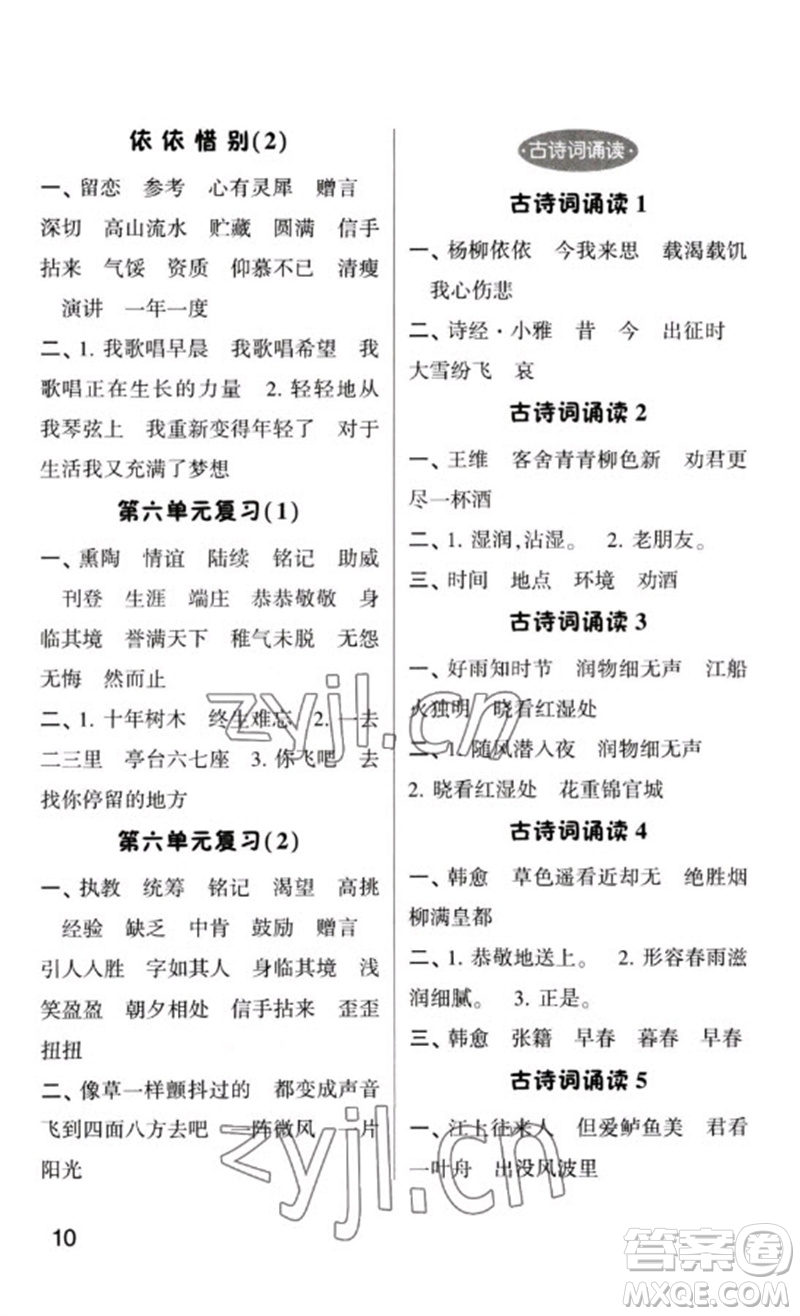 河海大學(xué)出版社2023學(xué)霸默寫小能手六年級(jí)語文下冊(cè)人教版參考答案