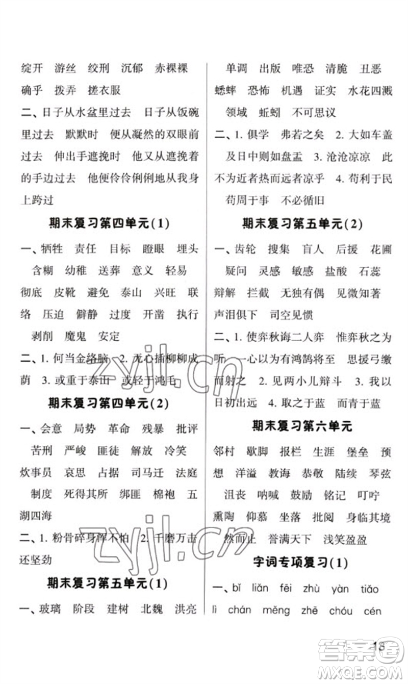 河海大學(xué)出版社2023學(xué)霸默寫小能手六年級(jí)語文下冊(cè)人教版參考答案