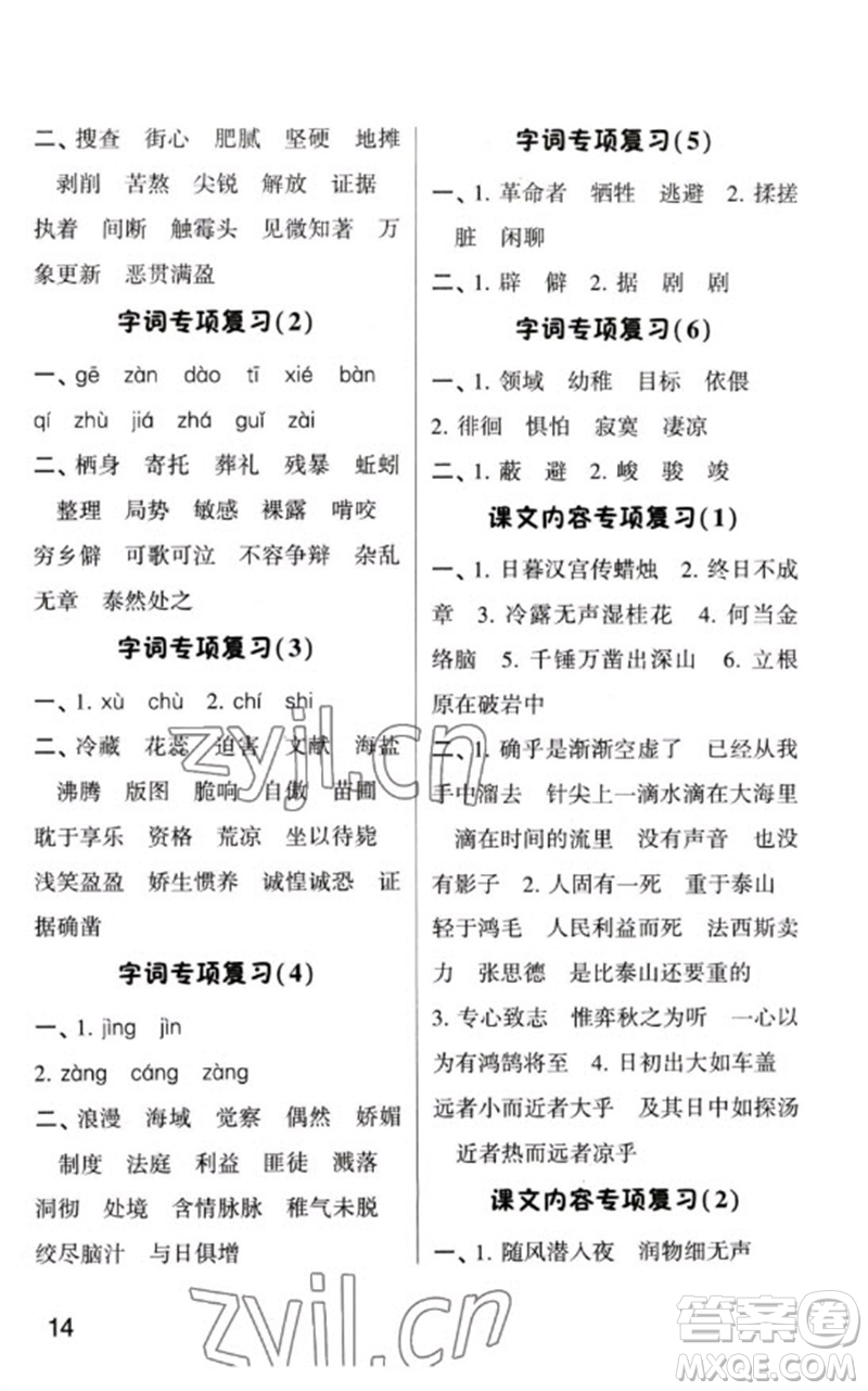 河海大學(xué)出版社2023學(xué)霸默寫小能手六年級(jí)語文下冊(cè)人教版參考答案