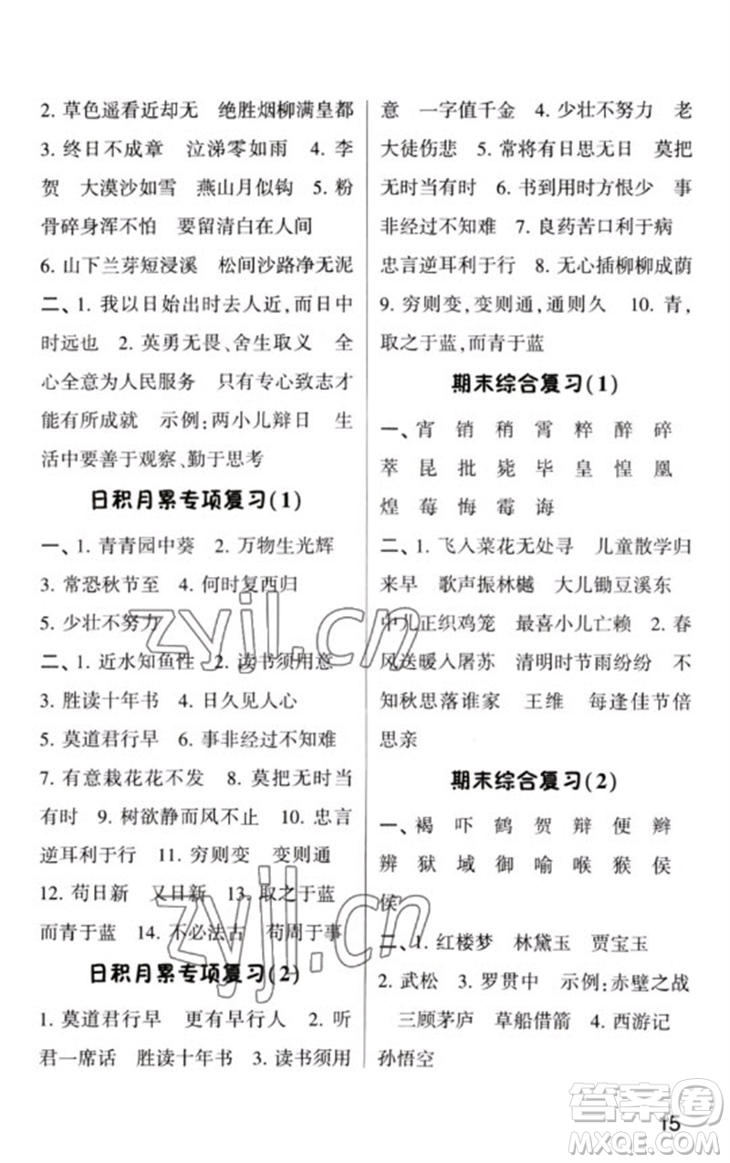 河海大學(xué)出版社2023學(xué)霸默寫小能手六年級(jí)語文下冊(cè)人教版參考答案