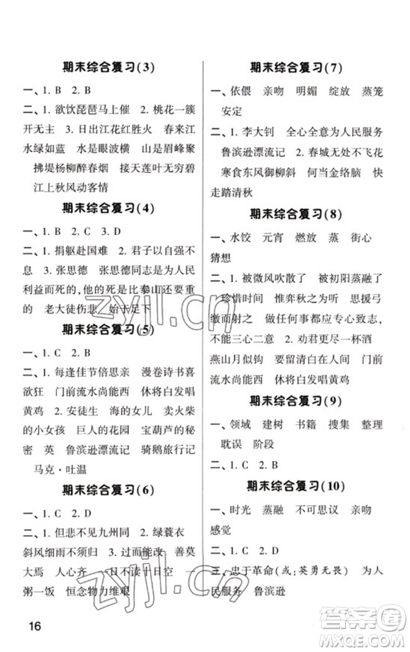 河海大學(xué)出版社2023學(xué)霸默寫小能手六年級(jí)語文下冊(cè)人教版參考答案