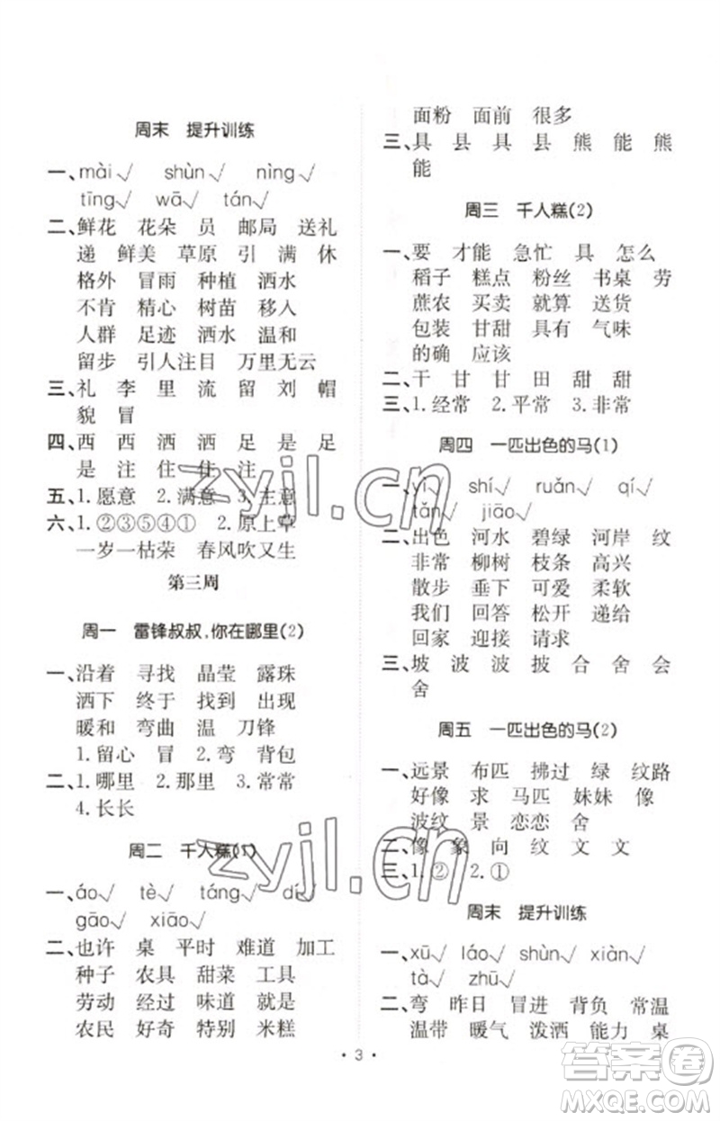 合肥工業(yè)大學(xué)出版社2023小能手默寫達(dá)人二年級(jí)語(yǔ)文下冊(cè)人教版參考答案