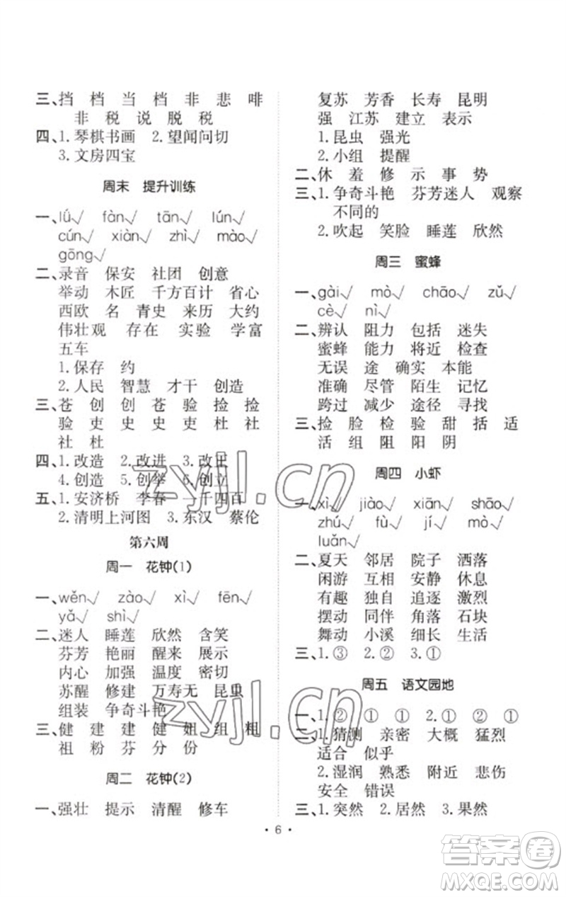 合肥工業(yè)大學出版社2023小能手默寫達人三年級語文下冊人教版參考答案