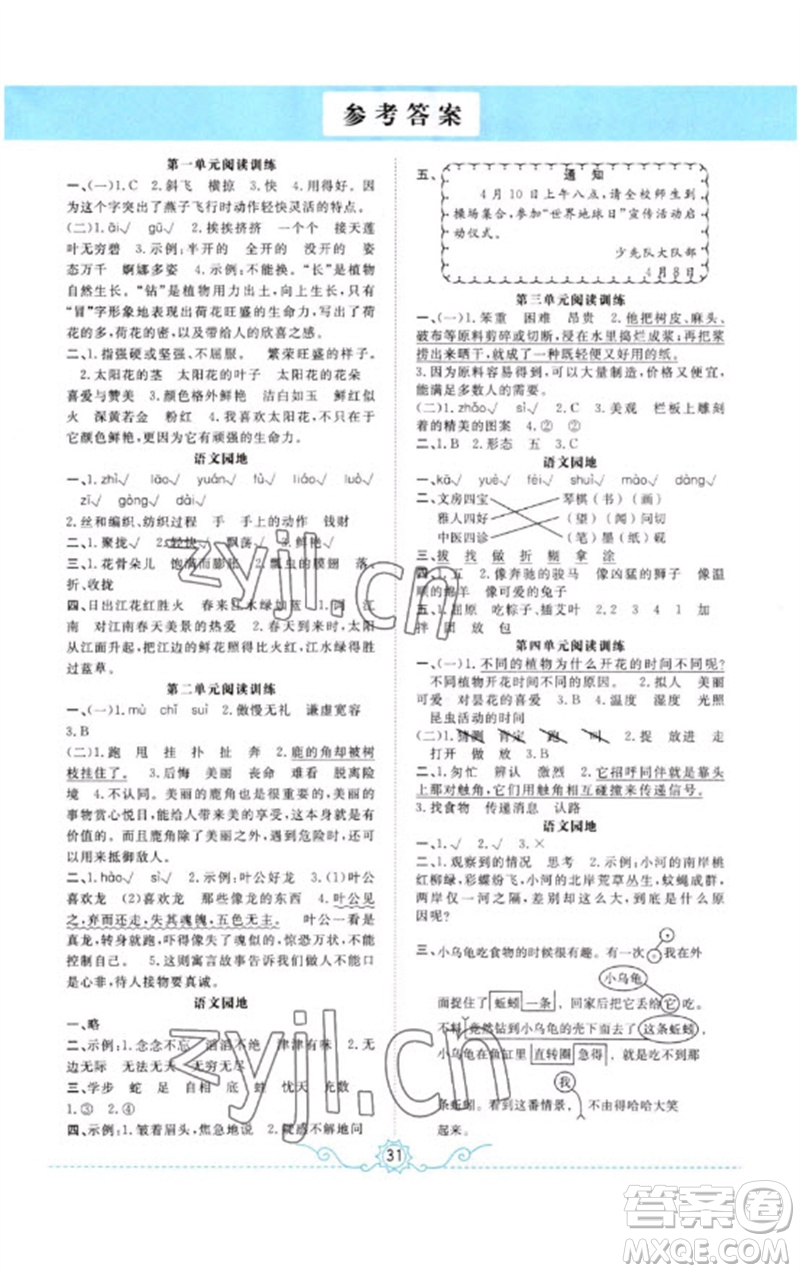 合肥工業(yè)大學出版社2023小能手默寫達人三年級語文下冊人教版參考答案