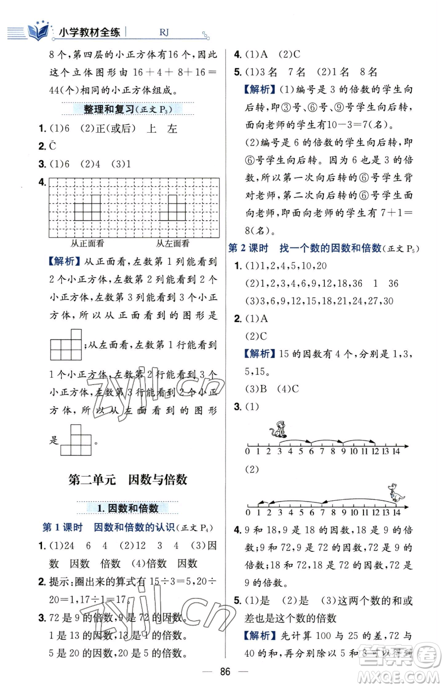 陜西人民教育出版社2023小學(xué)教材全練五年級下冊數(shù)學(xué)人教版參考答案