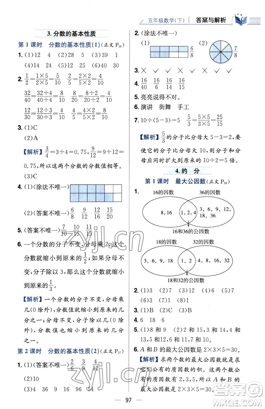 陜西人民教育出版社2023小學(xué)教材全練五年級下冊數(shù)學(xué)人教版參考答案