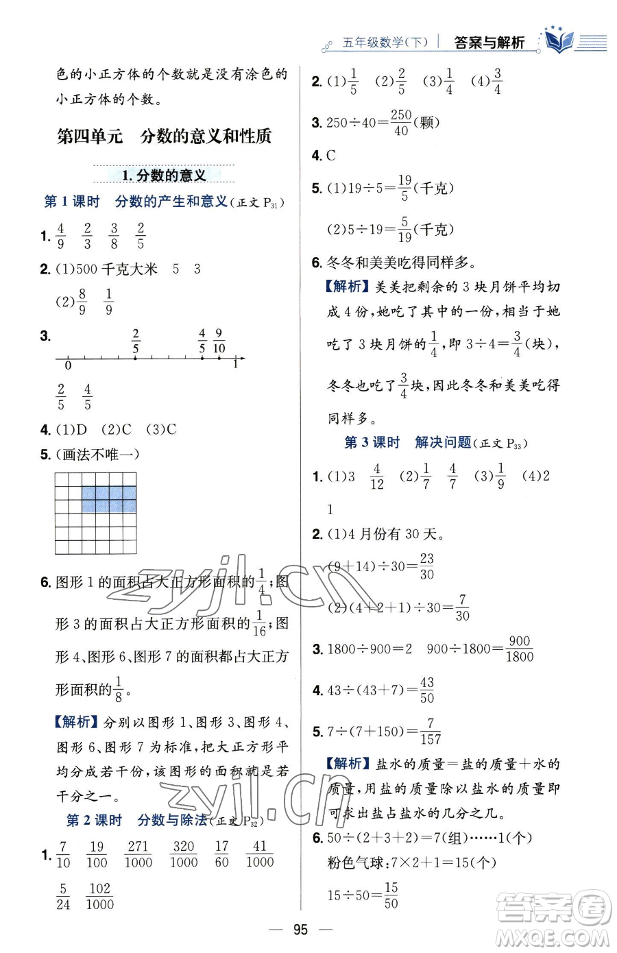 陜西人民教育出版社2023小學(xué)教材全練五年級下冊數(shù)學(xué)人教版參考答案