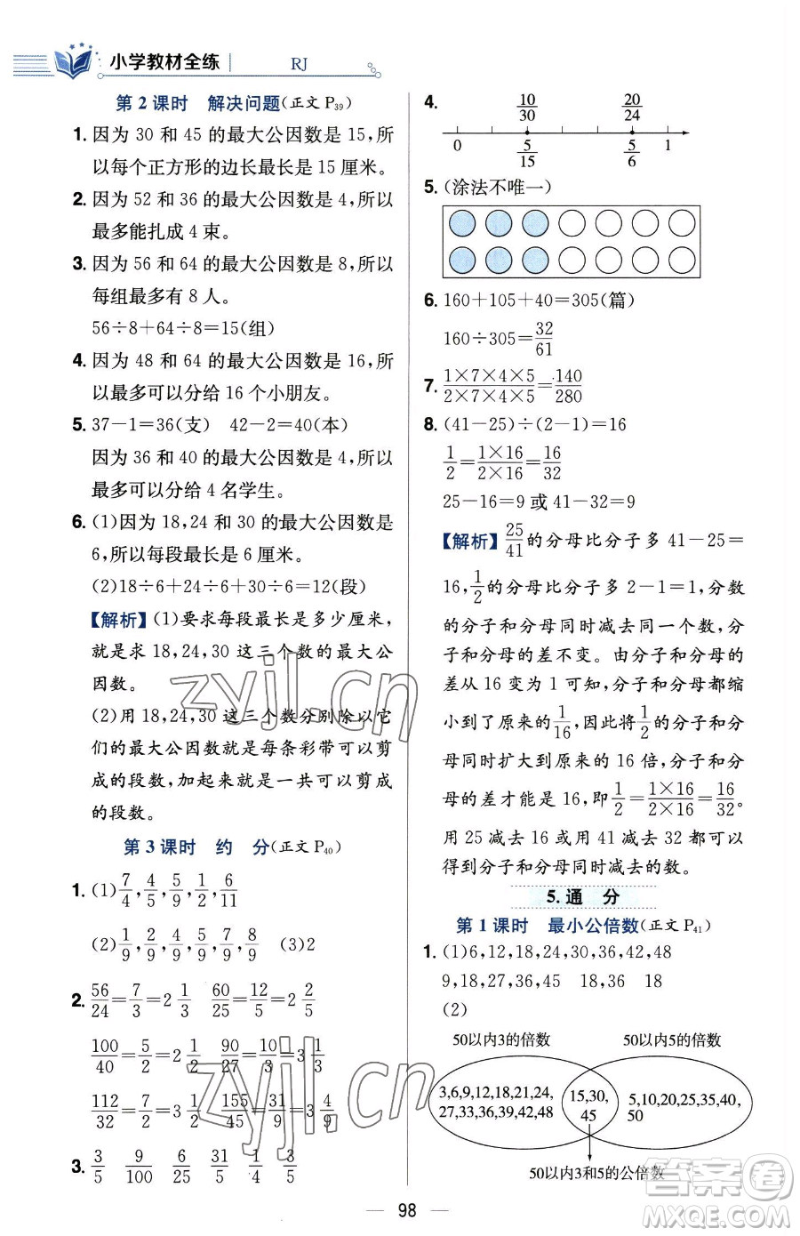 陜西人民教育出版社2023小學(xué)教材全練五年級下冊數(shù)學(xué)人教版參考答案