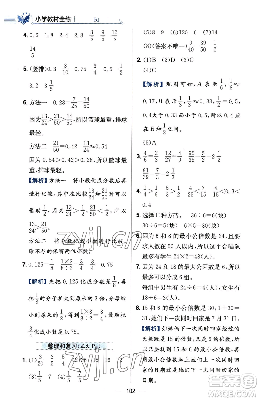 陜西人民教育出版社2023小學(xué)教材全練五年級下冊數(shù)學(xué)人教版參考答案