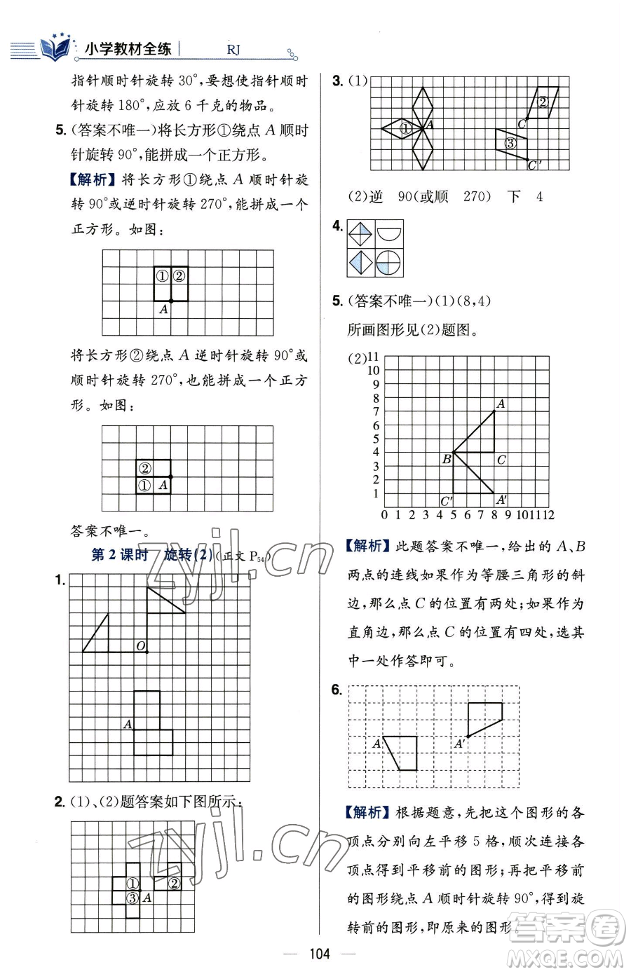 陜西人民教育出版社2023小學(xué)教材全練五年級下冊數(shù)學(xué)人教版參考答案