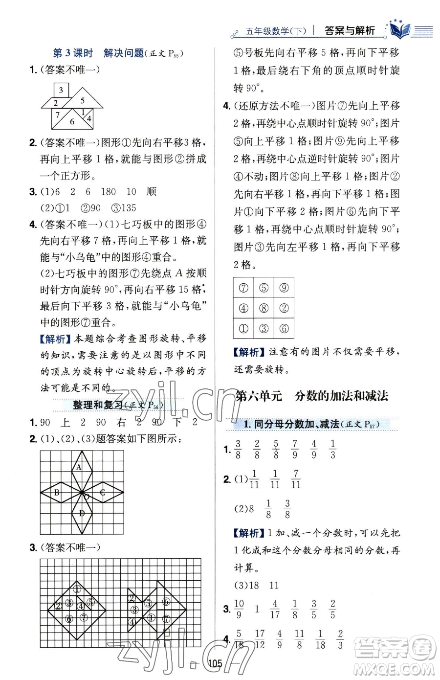 陜西人民教育出版社2023小學(xué)教材全練五年級下冊數(shù)學(xué)人教版參考答案