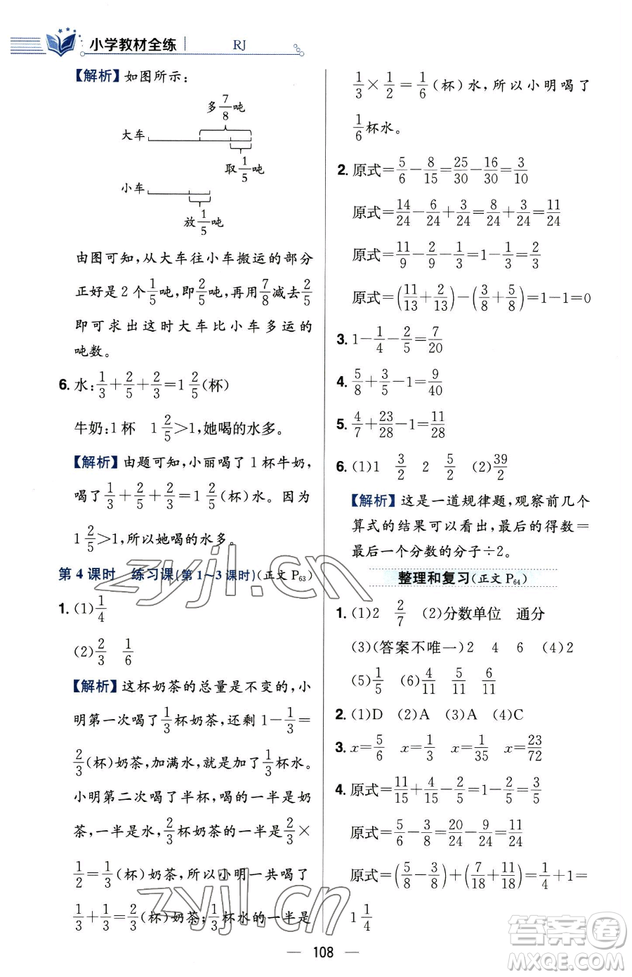 陜西人民教育出版社2023小學(xué)教材全練五年級下冊數(shù)學(xué)人教版參考答案