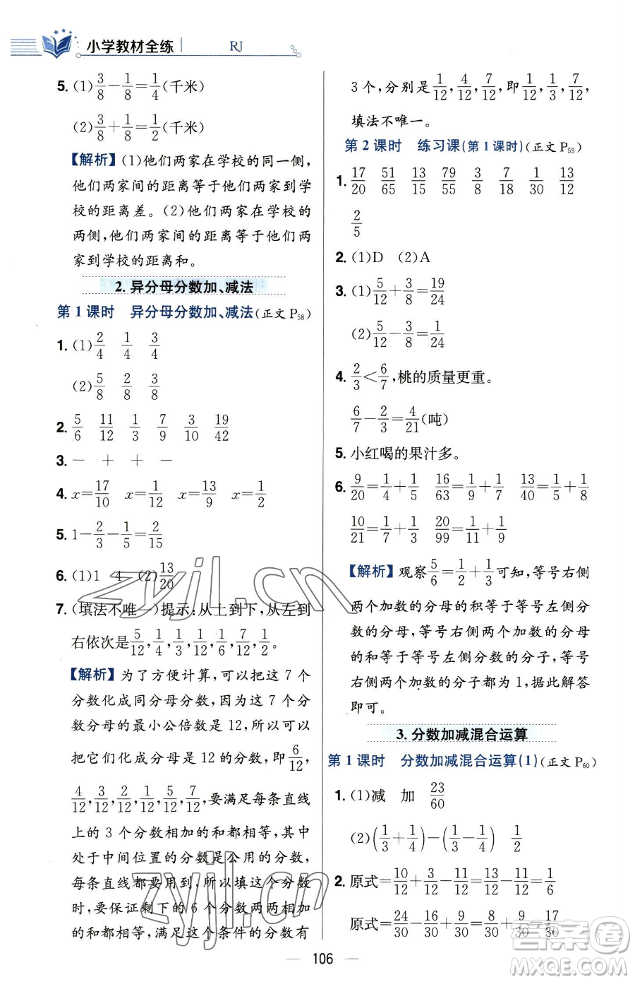 陜西人民教育出版社2023小學(xué)教材全練五年級下冊數(shù)學(xué)人教版參考答案