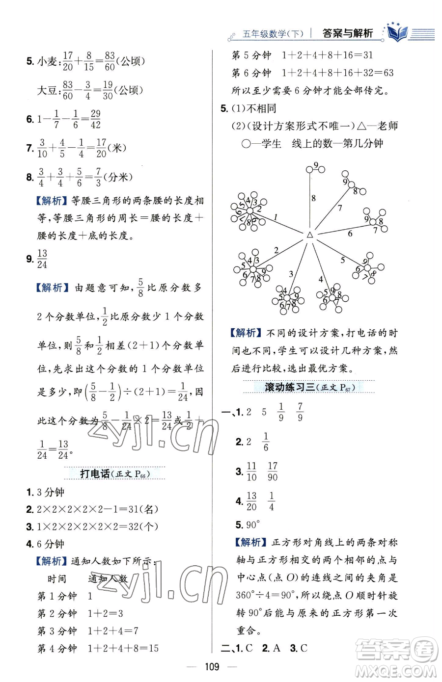 陜西人民教育出版社2023小學(xué)教材全練五年級下冊數(shù)學(xué)人教版參考答案