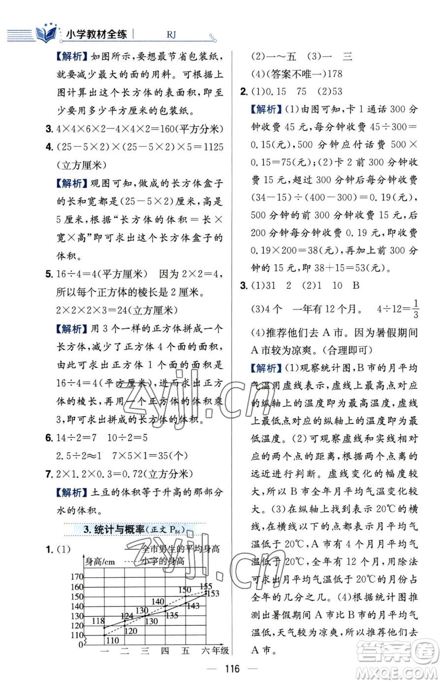 陜西人民教育出版社2023小學(xué)教材全練五年級下冊數(shù)學(xué)人教版參考答案