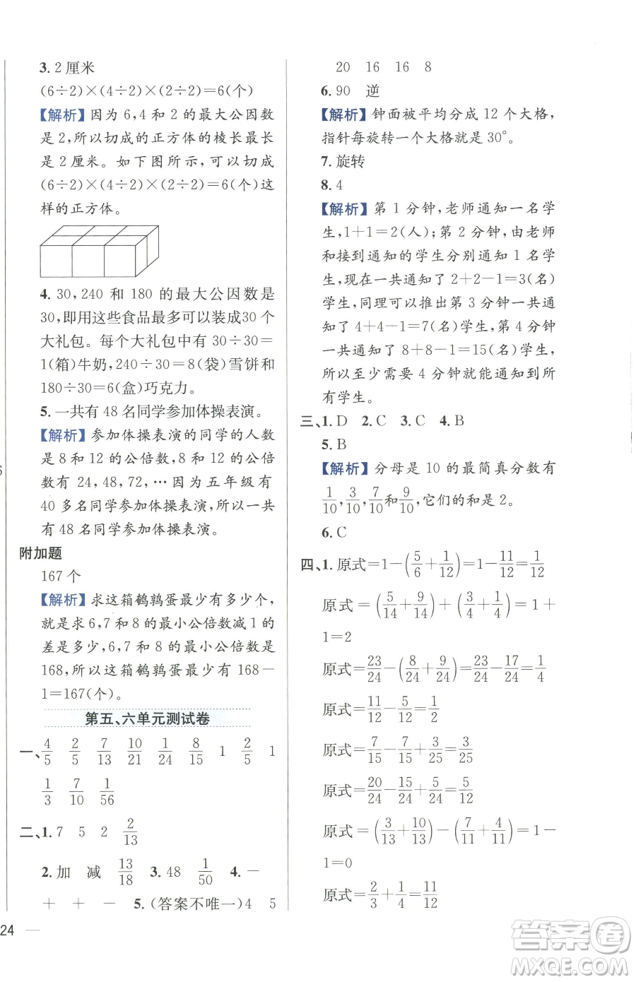 陜西人民教育出版社2023小學(xué)教材全練五年級下冊數(shù)學(xué)人教版參考答案