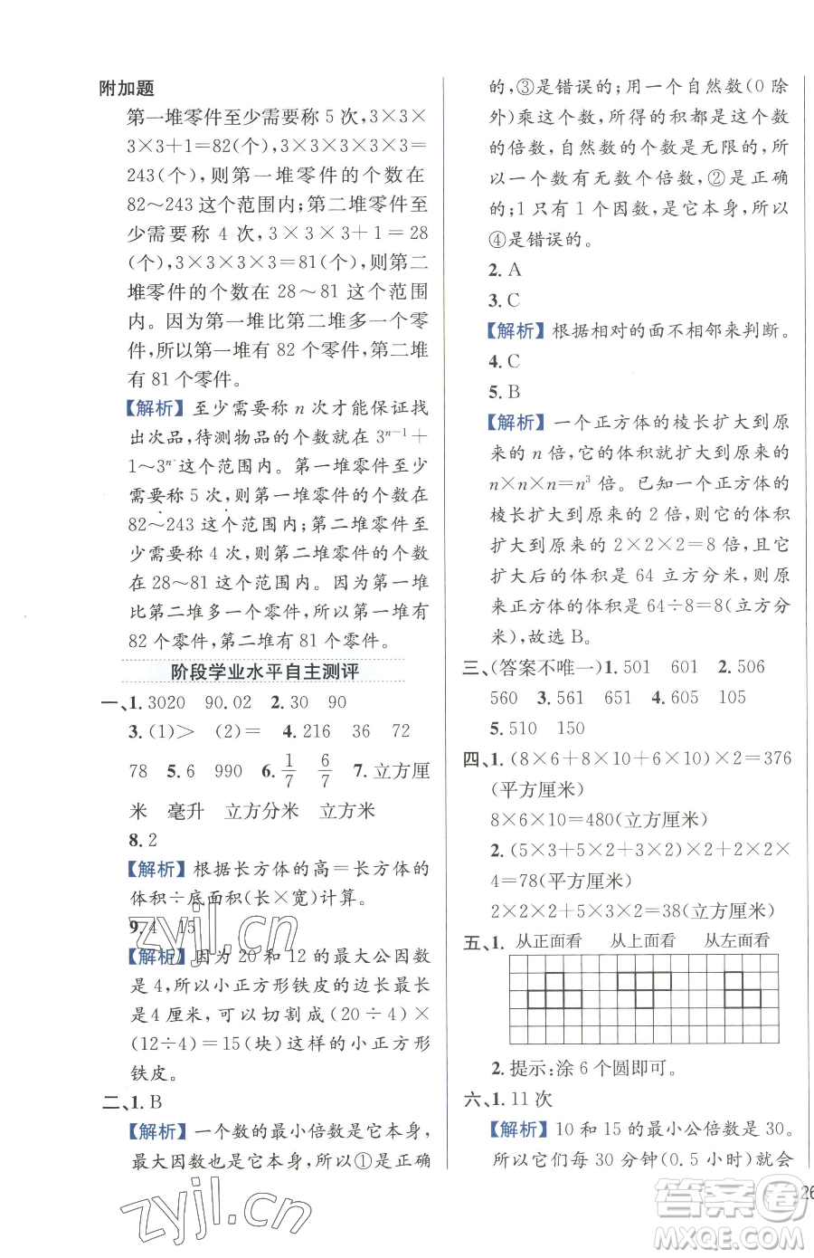 陜西人民教育出版社2023小學(xué)教材全練五年級下冊數(shù)學(xué)人教版參考答案