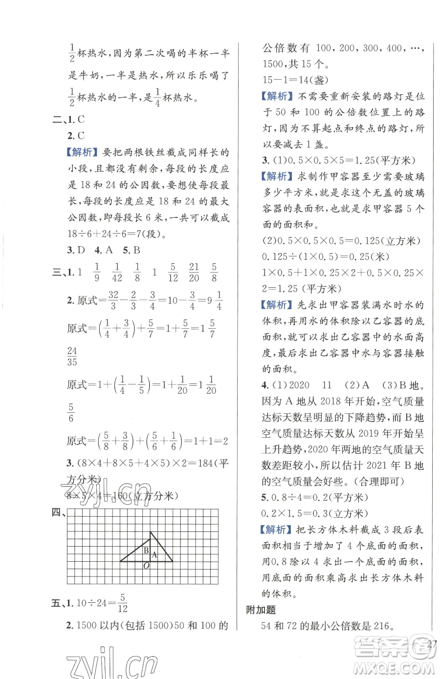 陜西人民教育出版社2023小學(xué)教材全練五年級下冊數(shù)學(xué)人教版參考答案