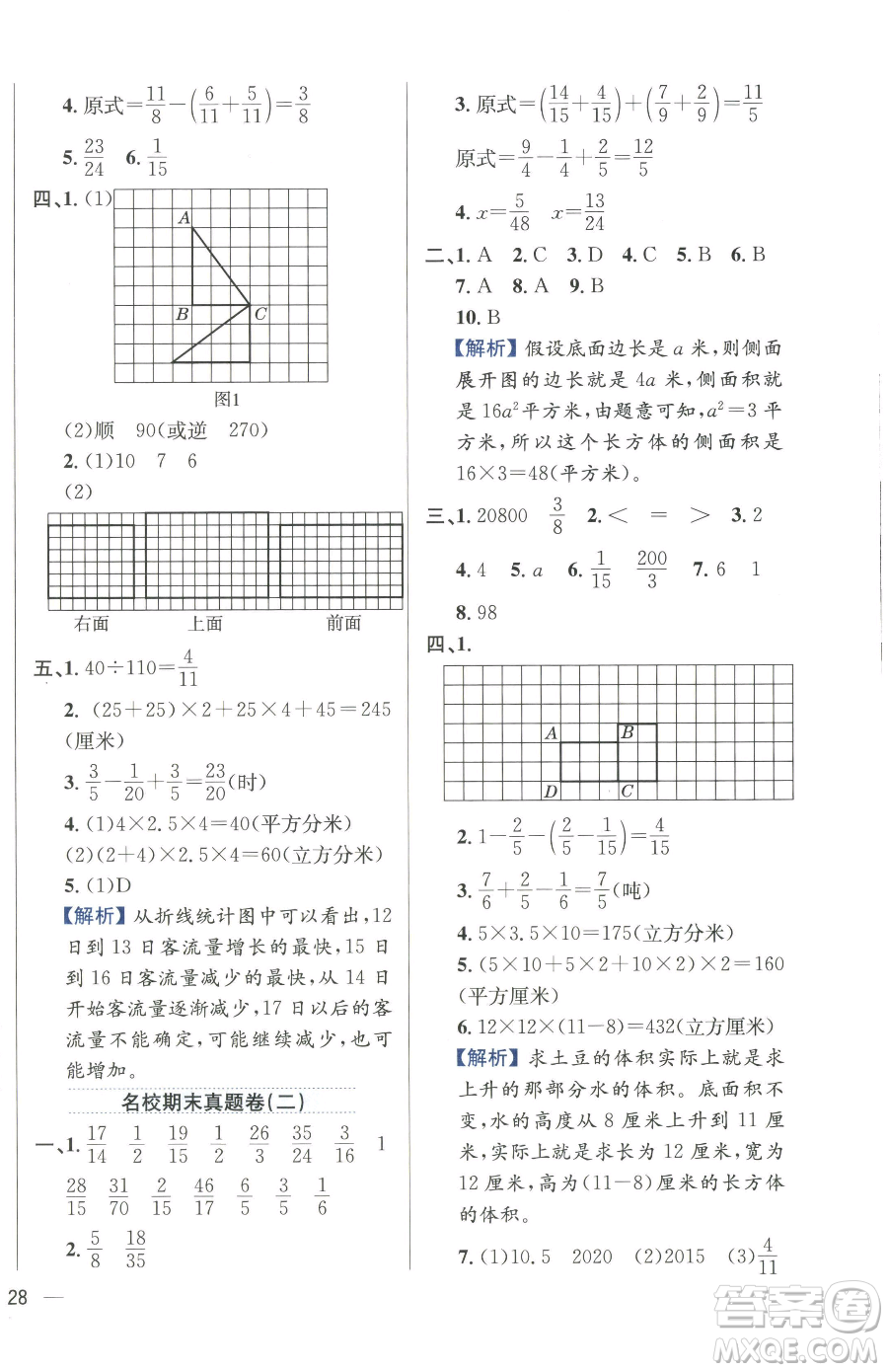 陜西人民教育出版社2023小學(xué)教材全練五年級下冊數(shù)學(xué)人教版參考答案