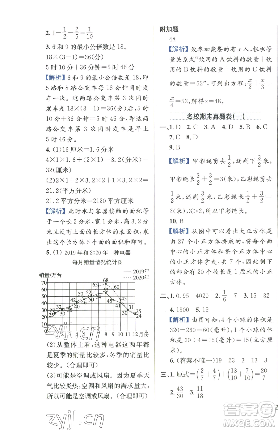 陜西人民教育出版社2023小學(xué)教材全練五年級下冊數(shù)學(xué)人教版參考答案