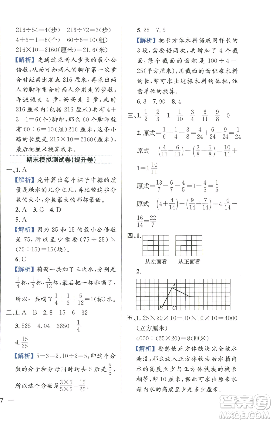 陜西人民教育出版社2023小學(xué)教材全練五年級下冊數(shù)學(xué)人教版參考答案