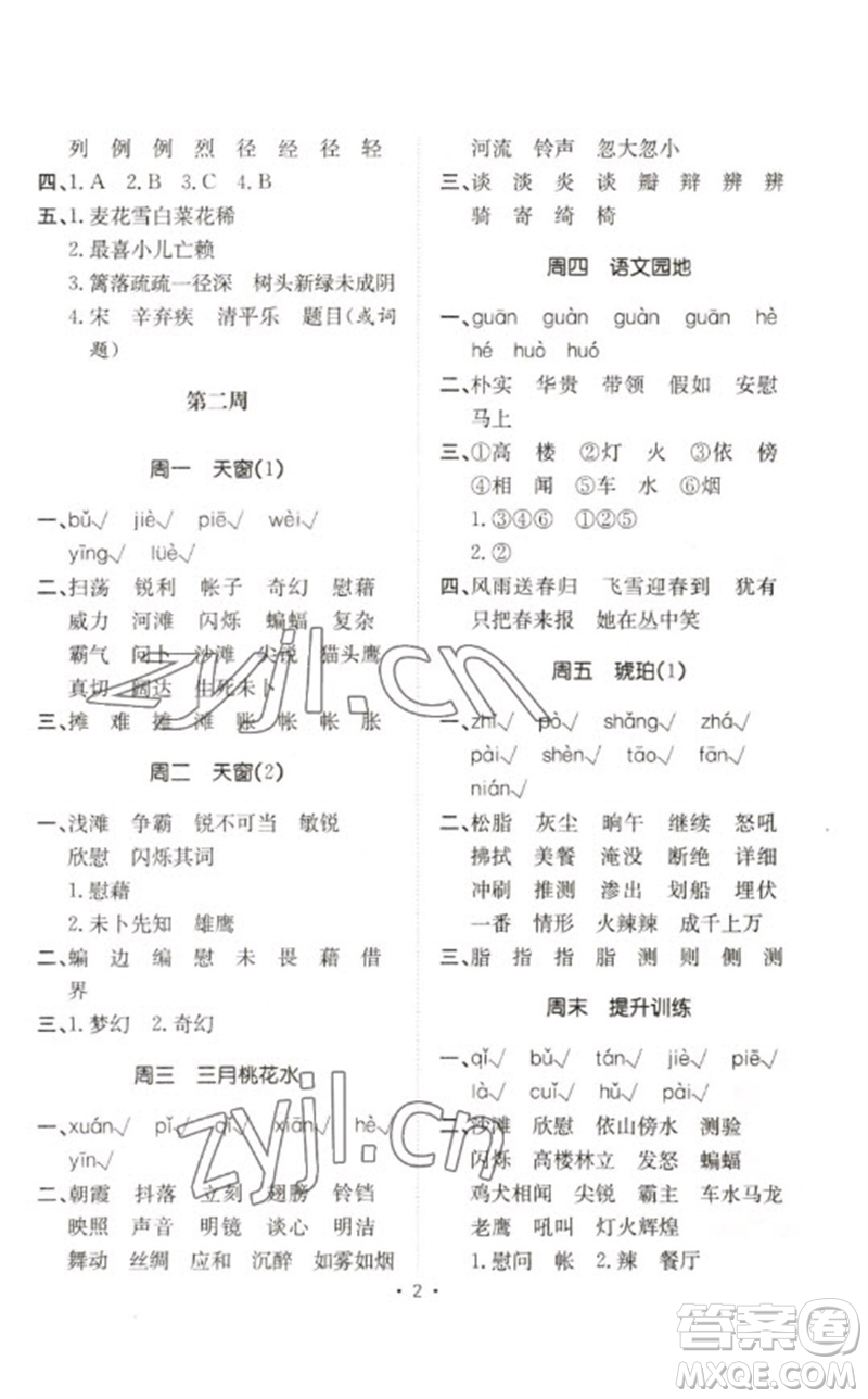 合肥工業(yè)大學(xué)出版社2023小能手默寫達(dá)人四年級語文下冊人教版參考答案