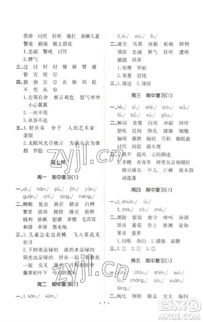 合肥工業(yè)大學(xué)出版社2023小能手默寫達(dá)人四年級語文下冊人教版參考答案